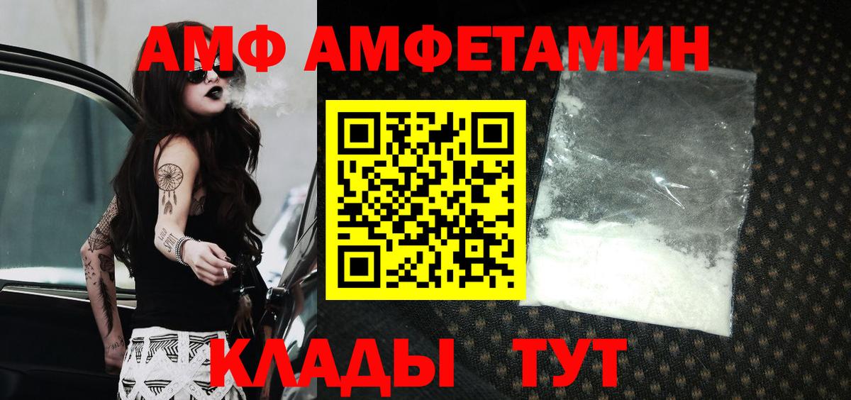 Армавир  АМФ 98%  АМФ  Вход с VPN  Амфетамин 