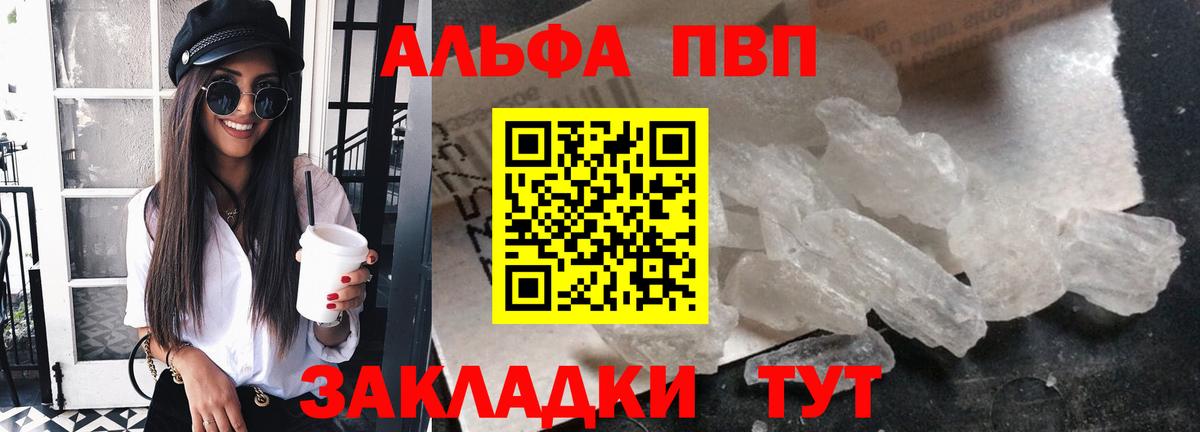 Alfa_PVP  Alpha PVP крисы CK  Вход с VPN  APVP Crystall  Армавир  Alpha PVP Соль 