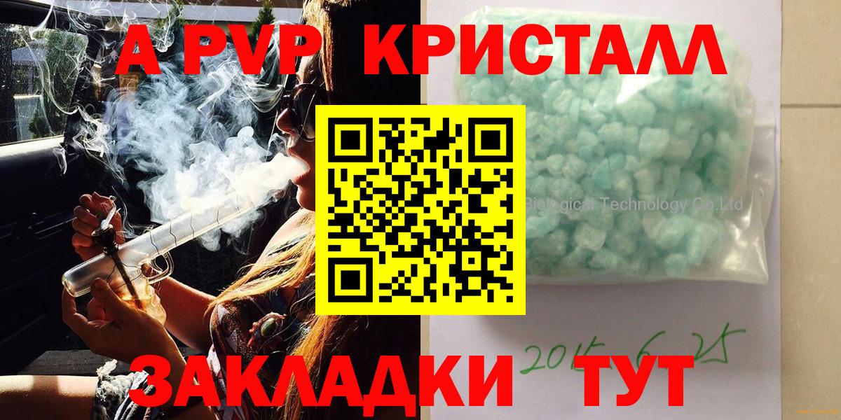 A PVP Соль Армавир