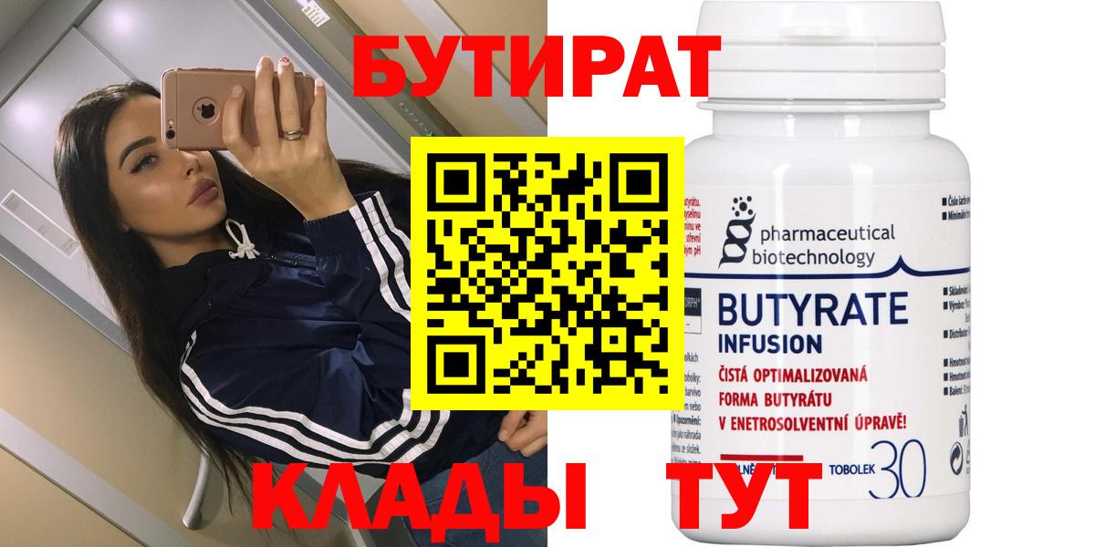 Армавир  БУТИРАТ  Вход с VPN  БУТИРАТ BDO 33% 