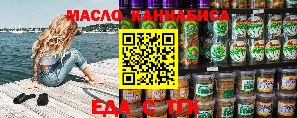 Еда ТГК марихуана Армавир