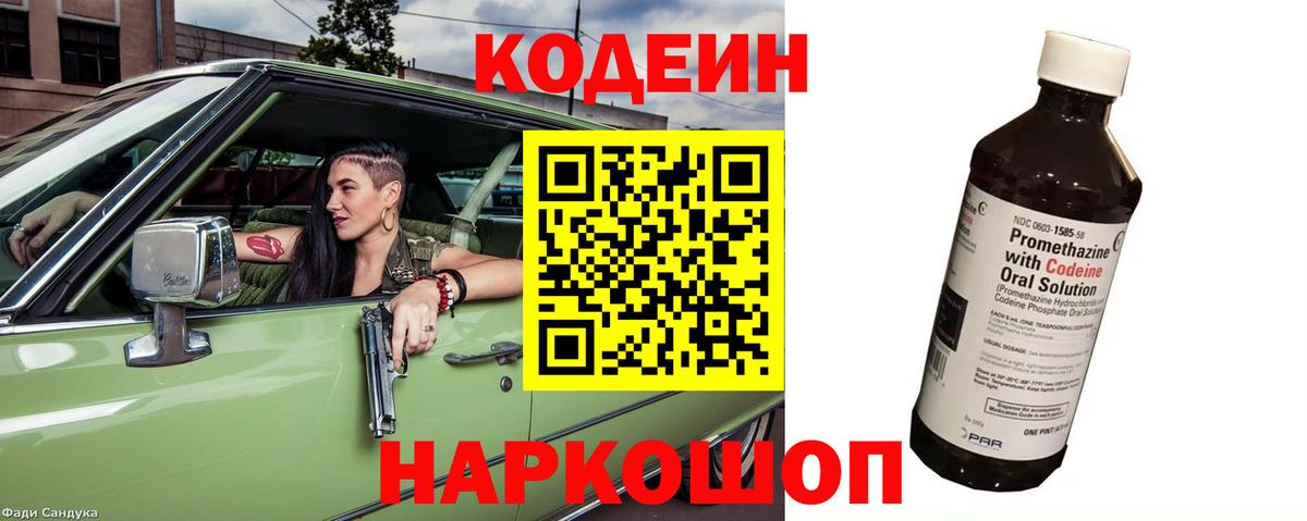 Кодеин напиток Lean (лин) Армавир