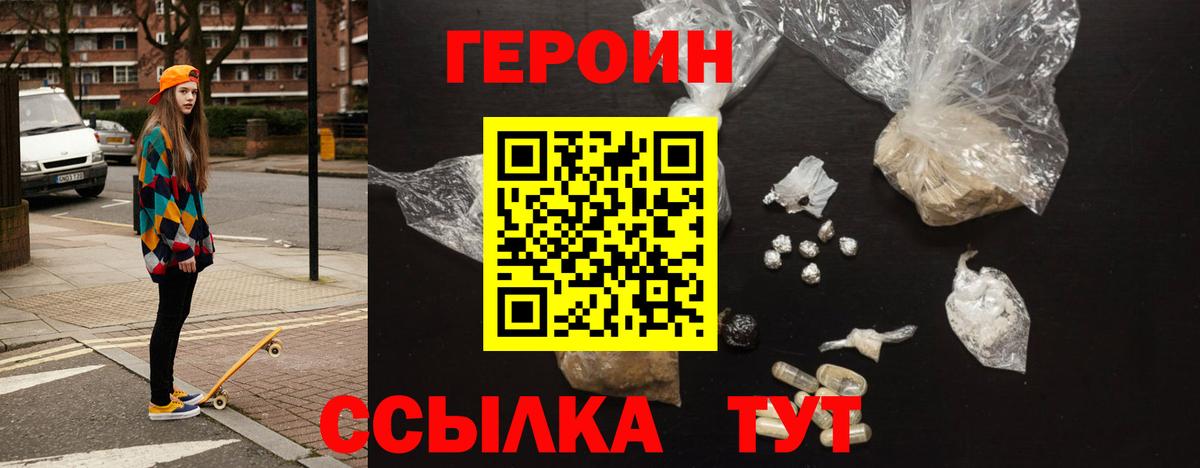 ГЕРОИН Heroin Армавир
