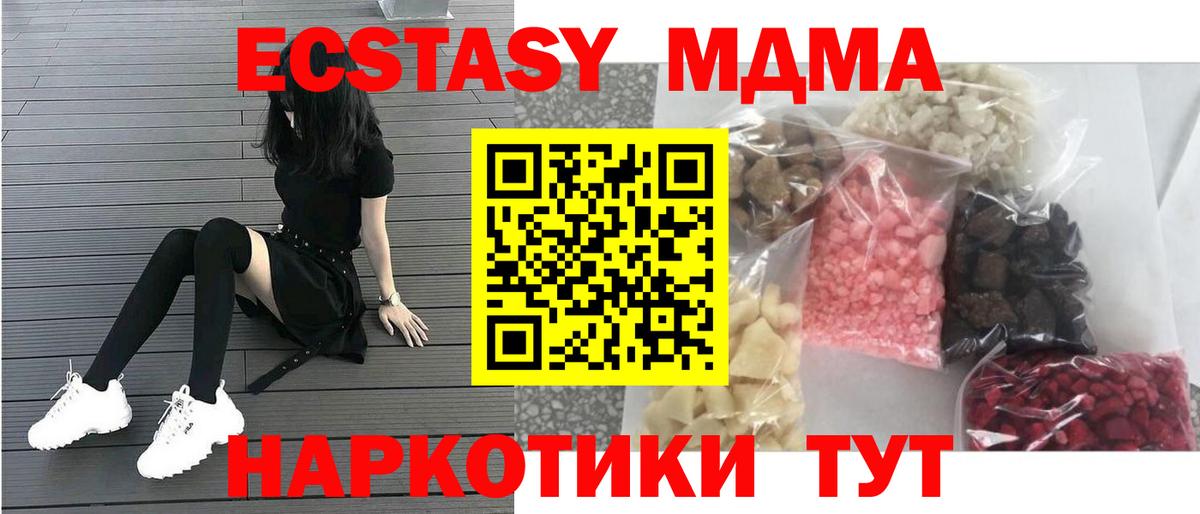 МДМА кристаллы  Вход с VPN  MDMA  Армавир  МДМА Molly 