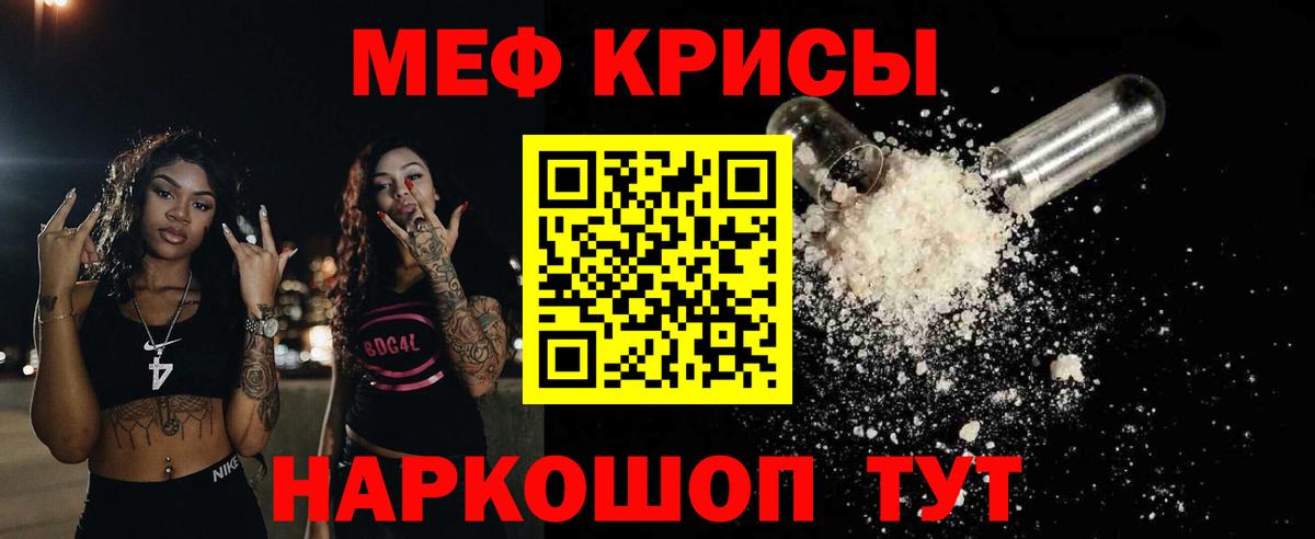 Меф мяу мяу мука Армавир