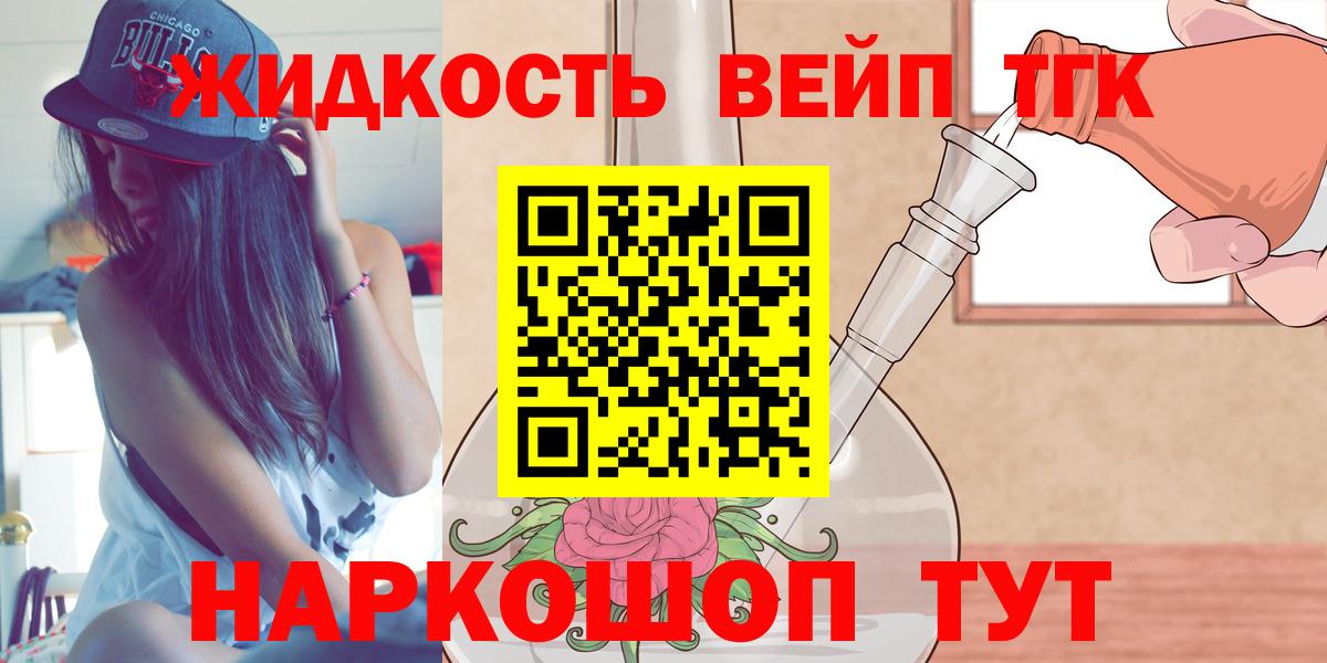 Дистиллят ТГК вейп Армавир